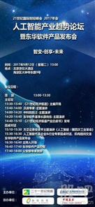 东华软件人工智能白皮书发布在即 我们到底在期待什么？